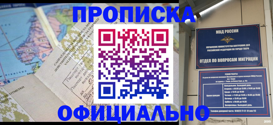 прописка ребенка в Козловке