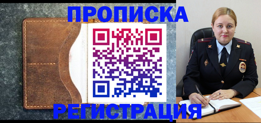 прописка для кредита в Козловке
